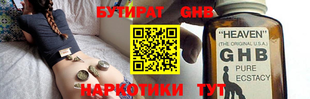 БУТИРАТ жидкий экстази Гурьевск