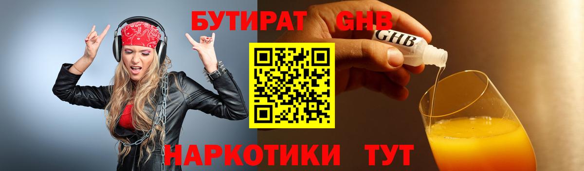 БУТИРАТ  Бутират бутик  Вход с VPN  Гурьевск 