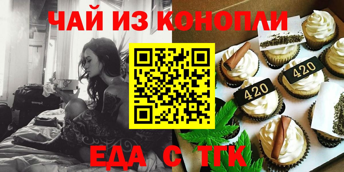 Гурьевск  Еда ТГК марихуана  Вход с VPN 