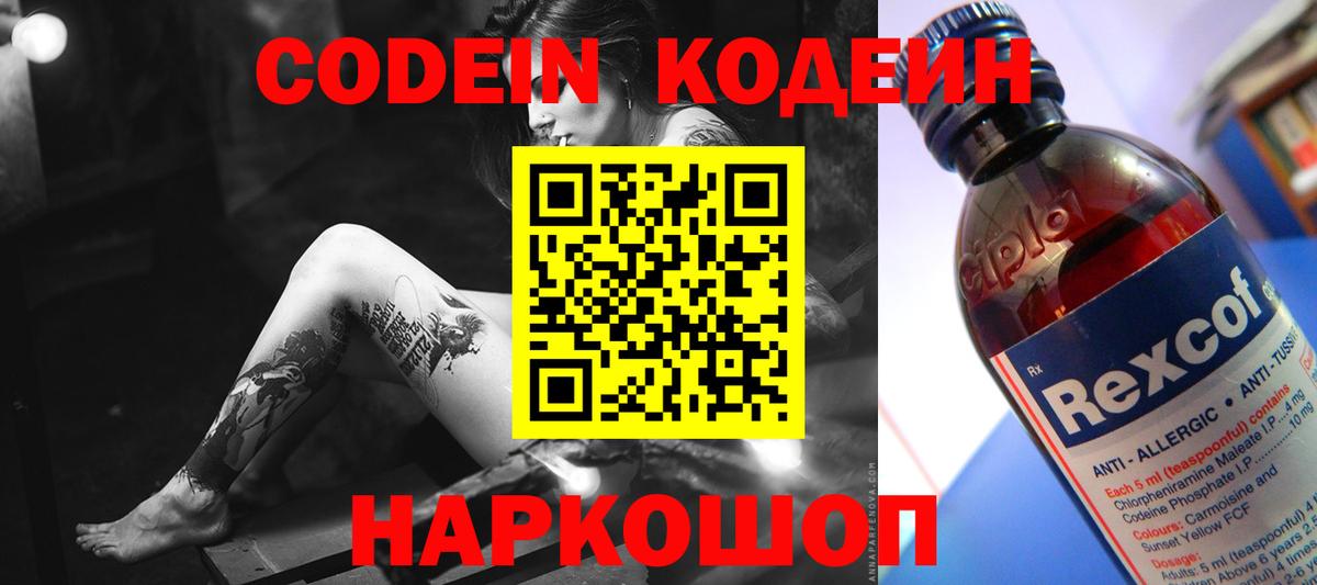 Гурьевск  Кодеиновый сироп Lean Purple Drank  Вход с VPN  Codein Purple Drank 