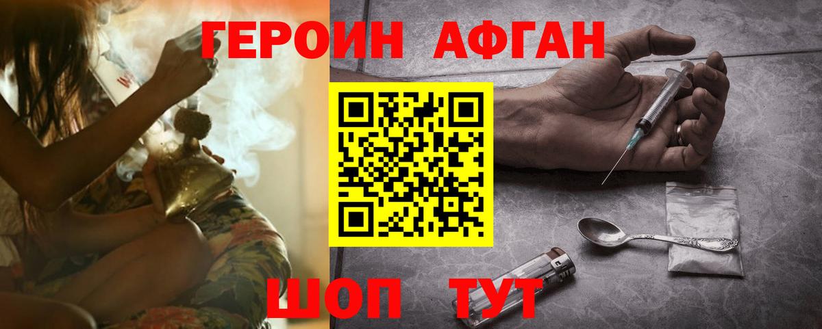 ГЕРОИН афганец  Вход с VPN  Гурьевск 