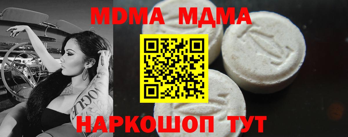 МДМА кристаллы  MDMA Molly  Вход с VPN  Гурьевск 
