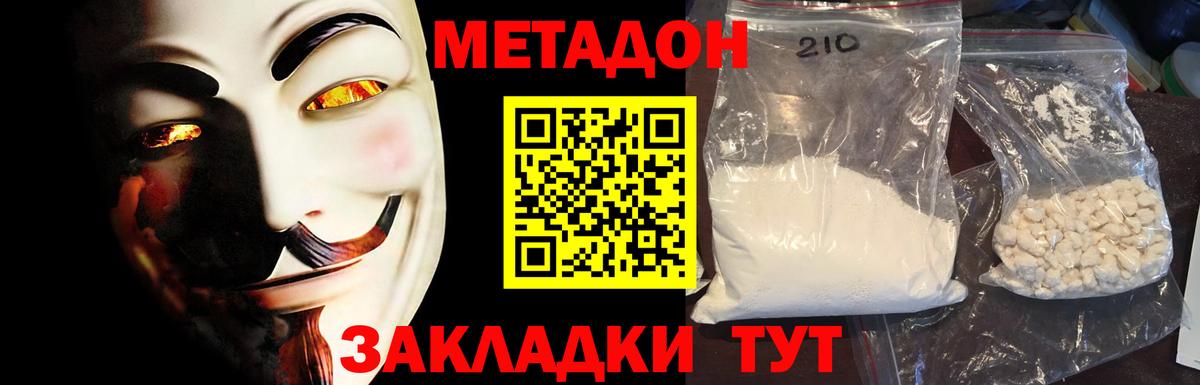 МЕТАДОН кристалл Гурьевск